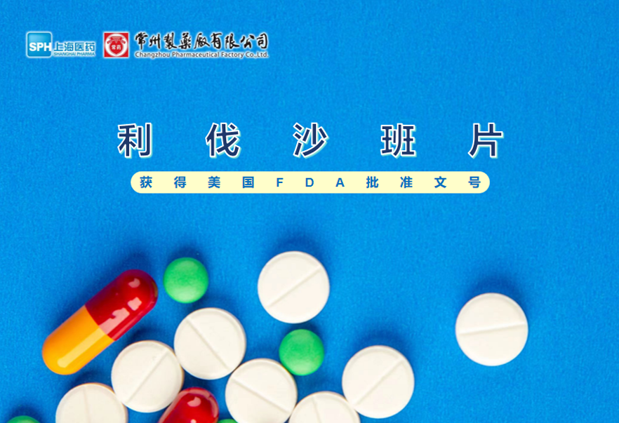 云顶国际8588yd有限公司利伐沙班片获得美国FDA批准文号