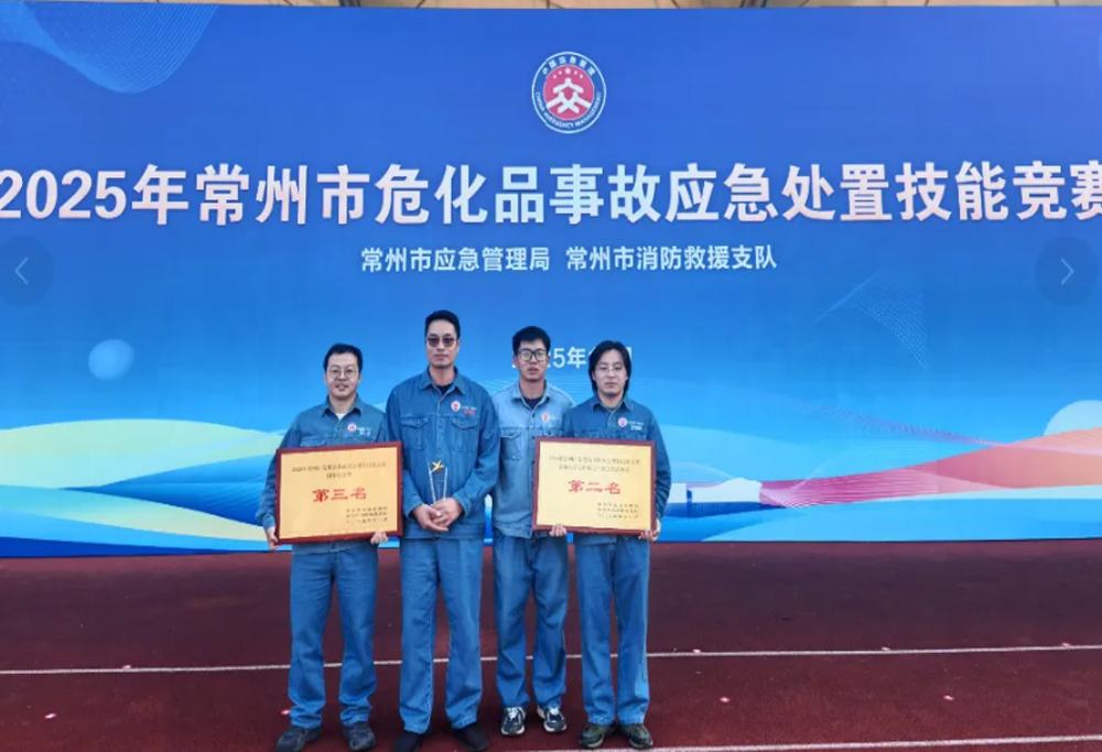 热烈： ｜ 云顶国际8588yd在2025年常州市危化品事故应急处置技能竞赛中喜获佳绩